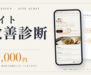 既存サイトの改善ポイントを診断します プロ目線で、伸ばせる余地を分かりやすくレポートします イメージ1