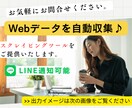 ホームページデータを自動収集！スクレイピングします 日々のデータ収集を自動化（RPA化）！LINE通知にも対応！ イメージ1
