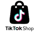 TikTok Shopの悩みをプロが解決します ローンチ初期からの実務経験をもとに改善案を提案 イメージ3