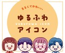 ゆるふわ♪表情2パターンのアイコン制作いたします SNSやブログなどに！表情豊かなイラストをお届けします イメージ1
