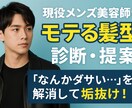 モテたい男子！顔・骨格に合う髪型をを提案します 初対面の印象は髪型で9割決まる。魅力を引き出す髪型をご提案！ イメージ2