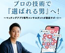 地方在住でも激増！マチアプ写真補正＆プロフ作ります 「地方だから無理」を卒業。田舎のフツメンが月間20いいね！ イメージ1