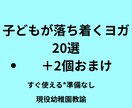 現役先生のキッズヨガ20選提供します 5分でできる子どもが落ち着く簡単な呼吸法＊ヨガです(^^) イメージ1