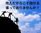 当事者が悩んでいる方の相談に乗ります 1分からでOK〇人に言えない悩み、相談、なんでも聞きます イメージ4
