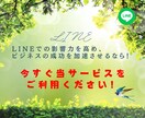 LINE友達を１００名追加します LINE友達を最短２～３日で１００名追加します！ イメージ10