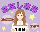 お試し⚠︎疑問と不安にお答えします 愚痴/話し相手/介護/家族/恋愛/仕事/イライラ/もやもや イメージ1