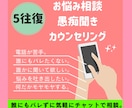 限定お試し価格！チャットでお悩み相談・解消します 【モヤモヤ解消！お悩み相談！】チャット５往復♪定額料金！ イメージ1