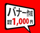 バナー作成致します ターゲットが「お、気になる」バナーを作成 イメージ1