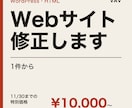 WordPress・Webサイトの修正をします 表示崩れ・リンク切れ・文言や画像の差し替え イメージ1