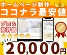 個人事業向け！集客できるホームページを制作します 予算を抑えたい個人事業主様のためのWebサイト制作！ イメージ1