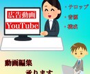 動画編集やります テロップ入れ、カット編集など簡単な動画編集を承ります イメージ2