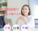 生活相談員が今すぐ聞いて欲しいを叶えます カウンセリングじゃなくて、ただお話して不安を解消しましょう イメージ1