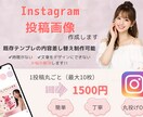 Instagramフィード投稿作成いたします 想いはあるのに、投稿にできないあなたへ イメージ1
