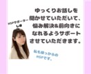 悩めるHSPさん★1週間メールサポートします HSPさんが悩み解決&前向きになれるようサポートします！ イメージ5