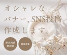 オシャレなバナー、SNS投稿画像を作成します ブライダル経験、SNS運用経験を活かして目に留まるデザインを イメージ1