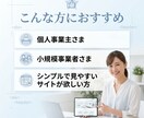 更新しやすい小規模HPを制作します 初めての方にもわかりやすく進めます イメージ4