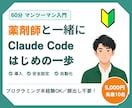 非エンジニア向け｜Claude Code導入します AIエージェントに最初の仕事を任せるまでの60分 イメージ1