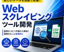 Webスクレイピングツールを開発します 欲しいデータを自動で収集する仕組みを作ります イメージ1