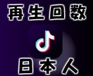 TikTok日本人再生回数増加まで安全に拡散します 今年はオープン記念中！振分け無料/高品質/1万回獲得最安値！ イメージ1