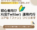 X運用代行 手作業でコアなファンをつくります ガイドライン設定で安心。ビジネスに繋がる濃いファンを育てます イメージ1