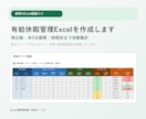 有給休暇管理Excelを作成します 中小企業・個人事業主向け／従業員マスタ・取得記録・年度管理付 イメージ1