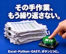 Excel/Python/GASで業務自動化します スプレッドシート・Excelの手作業を自動化。人を雇う前に イメージ1