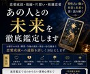 相手の本音・恋の障害・・戦略まで詳しくお伝えします 通常鑑定ではわからない深層心理と未来の可能性を詳細鑑定 イメージ1