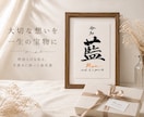 手書きのぬくもりを残すシンプル毛筆命名書制作します 【額縁あり】贈り物｜出産記念｜お七夜｜月齢フォトに◎ イメージ1
