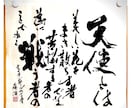 プロ書家がお好きな言葉大切な言葉を筆で書きます 自分の信念を現す大切な言葉、お店のロゴに魂が宿る感動を イメージ1