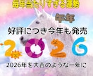 毎年的中2026年開運運勢おみくじ占いを作成します 来年を良い年にするために運勢を知って準備しておきましょう。 イメージ1