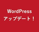 WordPressとプラグインを更新します 更新前の確認とバックアップから動作確認まで イメージ1