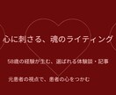 ブログ記事・SEO記事・体験談を執筆致します ​2度の心筋梗塞から生還した58歳が、魂の宿る言葉をお届け イメージ1