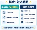 Webサイトの小さな修正・更新に対応します 文字・画像変更や表示崩れを丁寧に修正します イメージ5