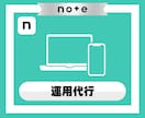 noteのフォロワーが200人増まで運用代行します 記事に反応する生きたフォロワー増加により影響力＆ブランド強化 イメージ2