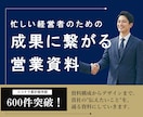 営業用のパワーポイント資料作成いたします 資料作成の時間をやりたいことをする時間に使いませんか？ イメージ1