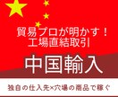 alibaba.comの完全攻略ガイド教えます 輸入物販歴15年以上 貿易系国家資格所有 輸出入のプロ イメージ1