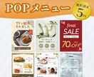 POP・メニュー制作いたします お客様へしっかり伝える！女性向けにおすすめ！ イメージ1