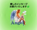 癒されましょう☆天使からメッセージお届けいたします とにかく癒されたい！あなたへあたたかいメッセージを発信します イメージ1