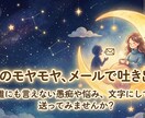あなたの愚痴・悩み聞きます [感情のゴミ箱]解決不要！感情を今すぐ吐き出したい方へ！ イメージ1