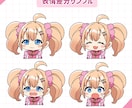 SDミニキャラ（デフォルメ）制作します 商用OK！配信・アイコン・グッズ対応 イメージ6