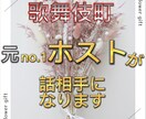 男女問わず元No.1ホストが話し相手になります 歌舞伎町元No.1ホストが話し相手になります！ イメージ1