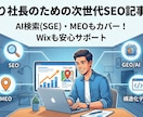 モニター5名限定価格✨SEOで集客を加速させます SEO・MEO・GEO済のブログ記事と構造化データ付き！ イメージ1