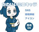 SNS、配信、グッズに！可愛いミニキャラ描きます 初めての方も大歓迎★丁寧な対応で寄り添います イメージ1