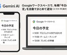 あなた専用のAI秘書作ります GoogleのAIとWorkspaceであなたを強力サポート イメージ1