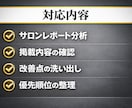 ホットペッパー集客の改善点を洗い出します リクルート担当者では教えてくれない改善視点を整理します イメージ3