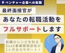 SaaS・ベンチャー内定へ！転職フルサポートします SaaS事業部長が1ヶ月コミット！採用選考実績1000名以上 イメージ1