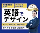 翻訳＋デザイン一括注文！英語でデザイン作成します ★プロによる本物の翻訳と、欲しいデザインを一緒に発注！★ イメージ1