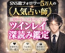 ツインレイ本物判定×統合時期×サイレント霊視します SNS5万人超の人気占い師が占う魂の伴侶との運命の行方 イメージ1