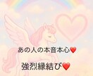 即対応透視タロットであの人の気持ちと2人の未来ます 大切なあの人との未来を強烈縁結び！！祈祷もいきます イメージ1