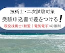 現役技術士（総監｜電気電子）が申込書を添削します 受験申込書を論理的に改善して合格レベルに引き上げます！！ イメージ1